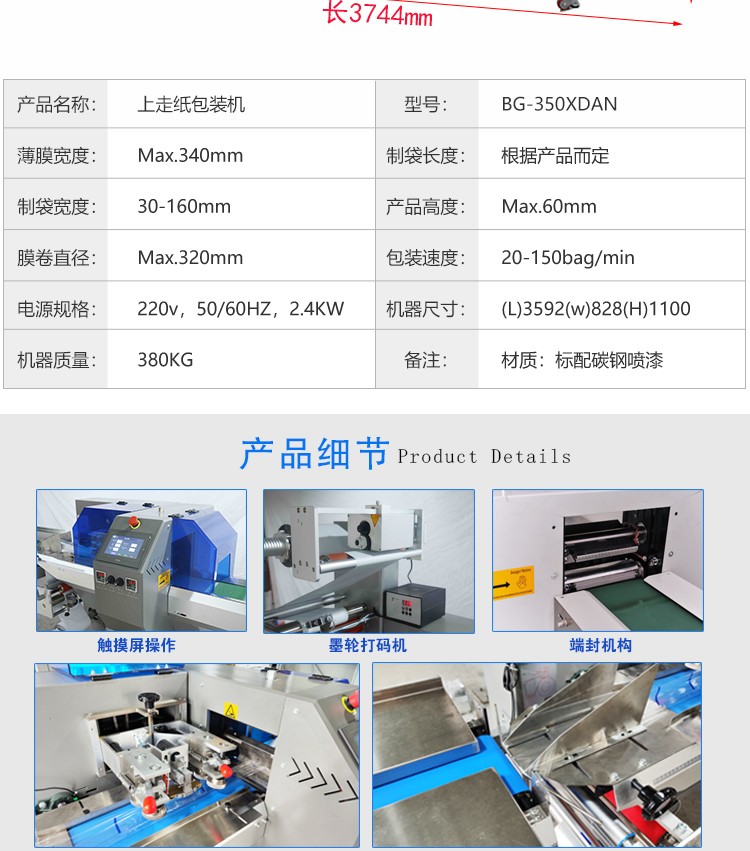 BG1000-350DSF上走膜枕式包裝機