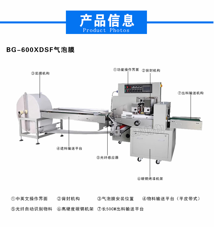 BG-600XDSF氣泡膜包裝機